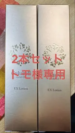 【新品・未開封】Culubell クリューベル EXローション(化粧水)2本のサムネイル