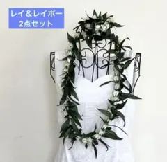 フラダンス　タヒチアン　レイ　レイポー　ハク　ロケラニ　バラの蕾　マイレ　リーフ