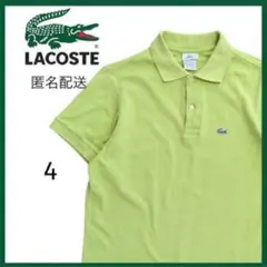 LACOSTE ライムグリーン ポロシャツ サイズ4