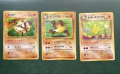 ポケモンカード　ポケカ　旧裏　わるいオコリザル　マンキー オコリザル3枚セット