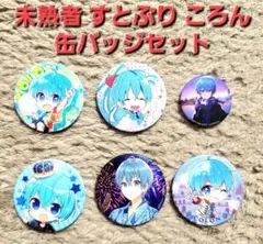 未使用品 すとぷり 【ころん 缶バッジ6個セット】