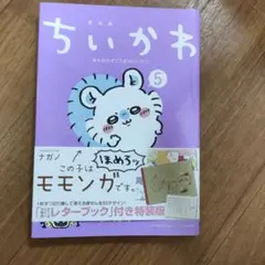 ちいかわ なんか小さくてかわいいやつ 2 直筆サイン本 初版 おびつき 激レア】ちいかわ なんか小さくてかわいいやつ 2 直筆サイン本 帯付き