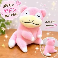 ポケットモンスター ヤドン ぬいぐるみ やどん　ポケモン　pokemon 日本のサムネイル