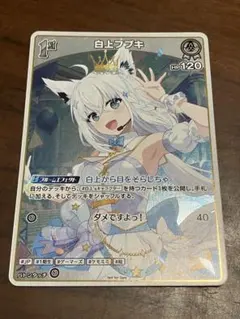 ホロライブ ホロドリPRパック vol.2 白上フブキ