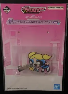 ②パワーパフガールズ　一番くじ　F賞　バブルス