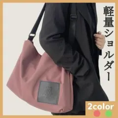 【閉店SALE】ナイロンショルダーバッグ 男女兼用 軽量斜めがけ 大容量 ピンク