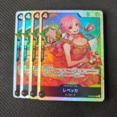 ワンピース カードゲーム レベッカ 4枚セット