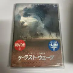 ザ・ラスト・ウェーブ('77オーストラリア)