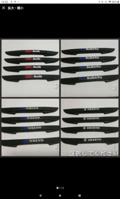 A131 アウディ スバル ボルボドアプロテクター ステッカー 選択してください