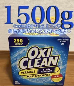 （新品未使用）Costco オキシクリーン　1500g 簡易発送ver♡