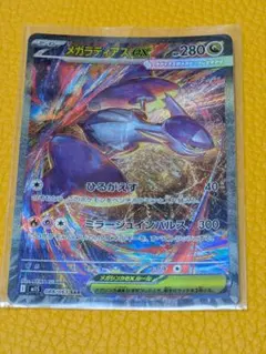 ポケモンカード メガラティアスex SARのサムネイル