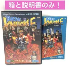 【箱と説明書のみ】ソフト無し！BARE KNUCKLE ベア・ナックル