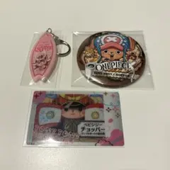 ワンピース チョッパー グッズ3個セット