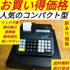 USENレジスター 軽減税率対応 美品 感熱紙 人気コンパクト型 570142 