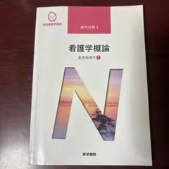 2026年最新】看護 教科書 まとめ売りの人気アイテム - メルカリ