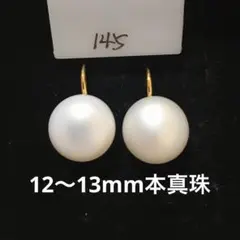 淡水パールピアス 本物真珠 一粒パールピアス　フックピアス　大粒