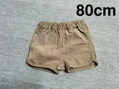【無印良品】ベージュ 短パン 80cm ポケット付き