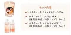 ベネフィーク アロマキャンドルセットのサムネイル