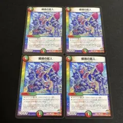 鯛焼の超人 タイヤキジャイアント 4枚 RevF