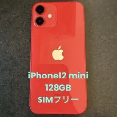 【付属品完備】iPhone 12 mini 128GB レッド SIMフリー