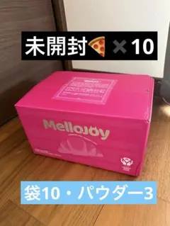 メロジョイ ピザ 新品未開封 まとめ売り マジックパウダー付き ピンク箱