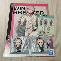 WINDBREAKER 一番くじ 桐生三輝セット