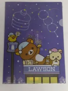 リラックマ ローソンオリジナル クリアファイル 未使用