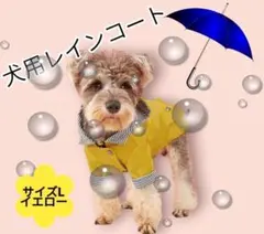 レインコート 犬 カッパ 雨具 ポンチョ 雪 雨 台風 ペット 防水 保護 L