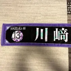 2026年最新】川﨑桜タオルの人気アイテム - メルカリ