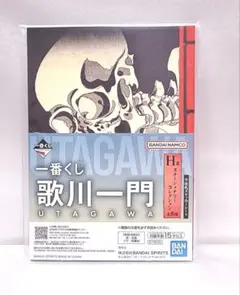 一番くじ 歌川一門 H賞 - メルカリ