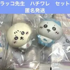 ちいかわ　ミニソフビコレクション　ラッコ まとめ売り