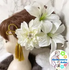 ダリア　ゆり　カサブランカ　髪飾り　白　成人式　結婚式　七五三　花魁　純白