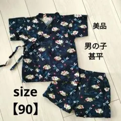 【90】甚平 ネイビー 男の子 甚平90 90男の子 パジャマ