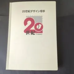 2025年最新】20世紀 デザイン切手の人気アイテム - メルカリ