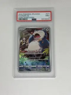 カビゴン CHR psa9 S10a ダークファンタズマ 077/071