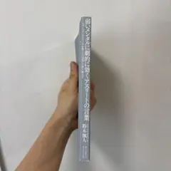 弱いメンタルに劇的に効くアスリートの言葉 鈴木颯人