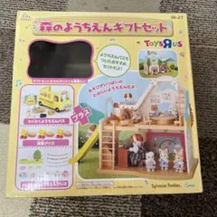 シルバニアファミリー　森のなかよしようちえんギフトセット