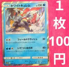 ホワイトキュレム sm12a 035 173 フィールドクラッシュ 水 ポケモン