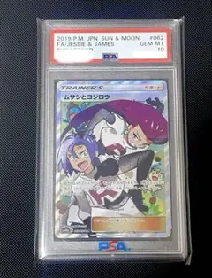 ムサシとコジロウ SR PSA9 ポケモンカード ムサシとコジロウ sr psa9 - メルカリ