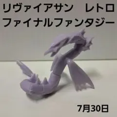 リヴァイアサン　フィギュア　消しゴム　レトロ　ファイナルファンタジー　FF　レア