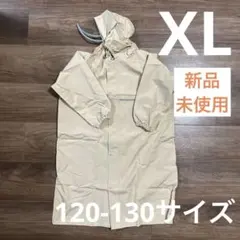 【新品訳あり品】 レインコート キッズ 120-130サイズ 雨具 ベージュ
