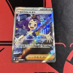 【美品　センタリング良好】　アセロラのいたずら sar ポケカ】アセロラのいたずら SARの買取・相場価格と値段推移