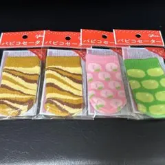 パピコセーター 4個