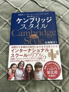 ケンブリッジスタイル = Cambridge Style : 英国式インターナ…