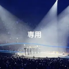 専用