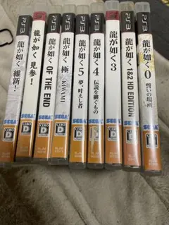 龍が如くシリーズ PS3ソフトセット