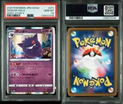 2026年最新】ゲンガー S4a 071/190 PSA10の人気アイテム - メルカリ