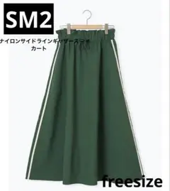 SM2 ナイロンサイドラインギャザースカート カーキ