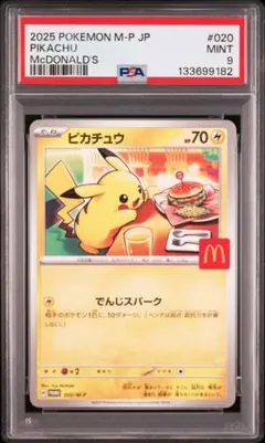 2026年最新】PSA9 ピカチュウの人気アイテム - メルカリ