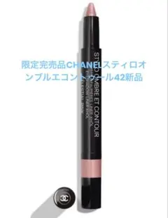 CHANELスティロオンブル　エコントゥール42セレスティアルピンク新品限定品